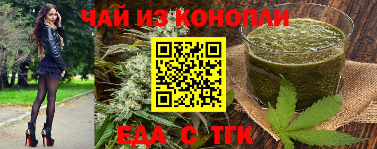 Еда ТГК марихуана  Вход с VPN  Муром 