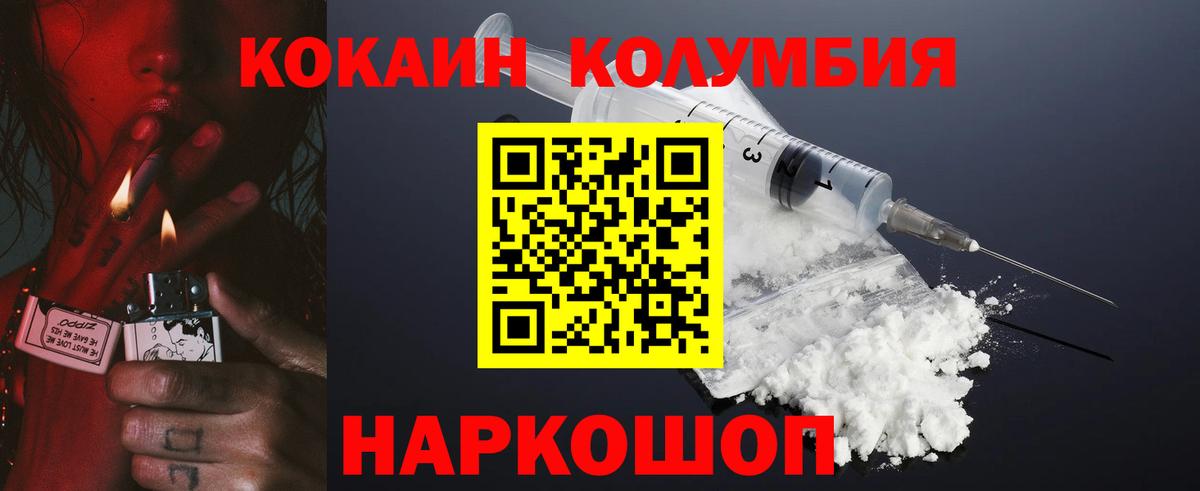 COCAIN 97%  КОКАИН Columbia  Вход с VPN  Муром 