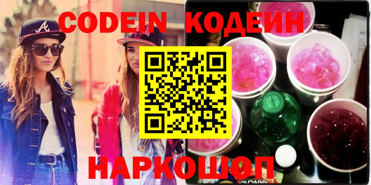 Кодеиновый сироп Lean Purple Drank Муром