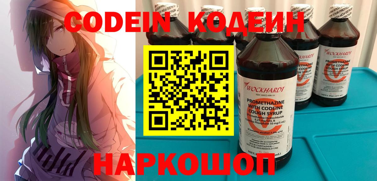 Кодеин напиток Lean (лин)  Вход с VPN  Кодеин напиток Lean (лин)  Муром 