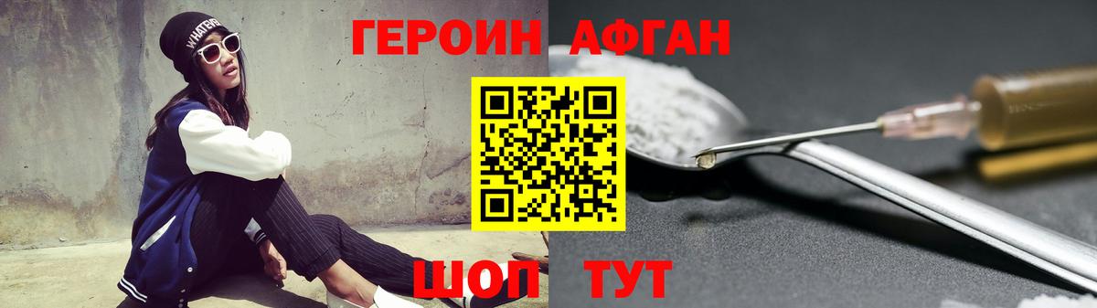 Героин афганец Муром
