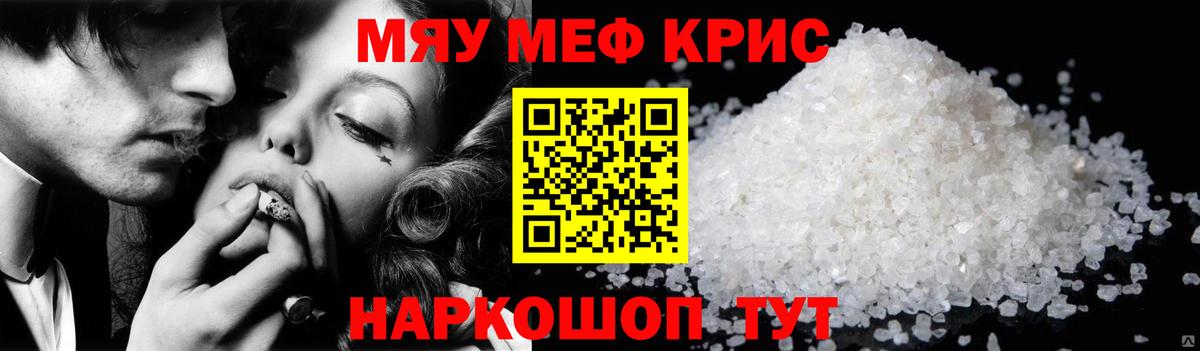 Мефедрон  МЕФ кристаллы  Мефедрон мука  Вход с VPN  МЯУ-МЯУ  Муром 
