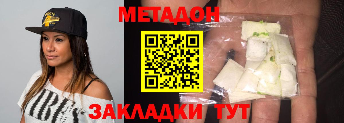 Метадон кристалл Муром